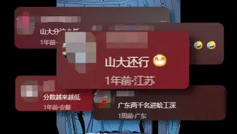 山东大学：到底是谁在上山大呀？