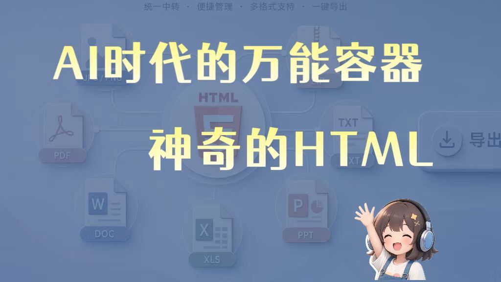 这才是HTML的正确打开方式!做PPT、数据分析、排版...