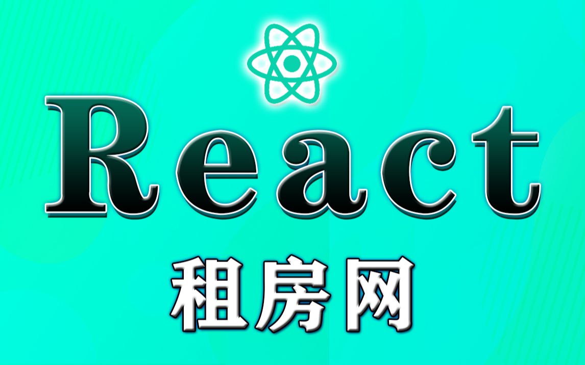 【尚学堂】Web前端开发框架之React租房网实战项目视频教程构建用户界面的JavaScript库React租房网站网页前端框架哔哩哔哩bilibili