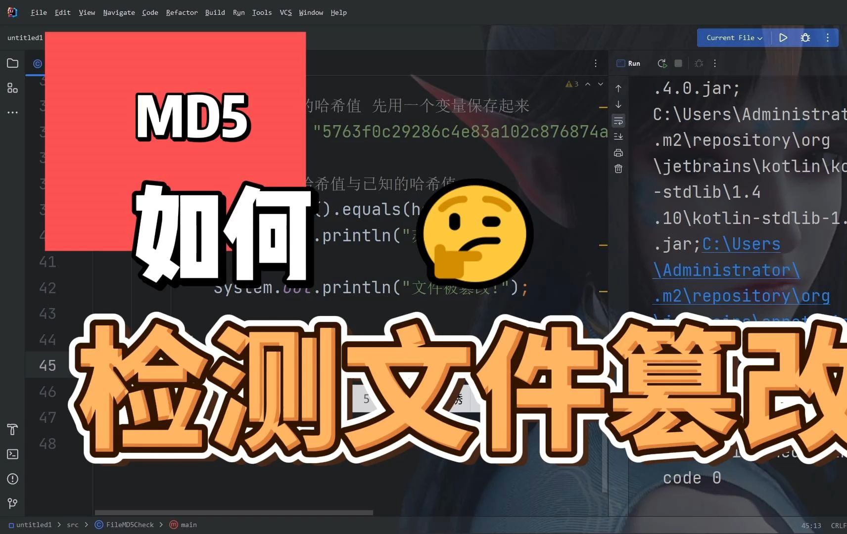 Java文件完整性验证:使用MD5检测篡改哔哩哔哩bilibili