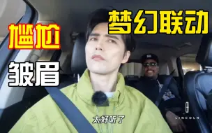 Download Video: 当歌手听到自己歌是什么反应？且车里还有前NBA球员皮尔斯...‖阿云嘎