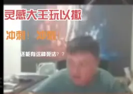 Download Video: 以撒术——不是说无敌吗？