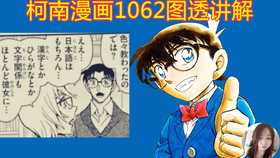 柯南1067生肉情报解说 哔哩哔哩 つロ干杯 Bilibili