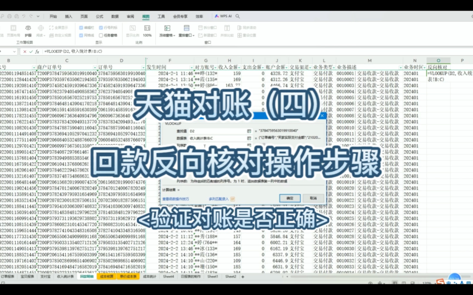 电商会计之对账对完了,就需要反向验证数据的正确性啦~ 如何验证数据的正确性呢?就需要做回款反向核对哔哩哔哩bilibili
