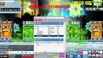 Download Video: Mapleland韩服冒险岛世界 国人玩家首次通关闹钟BOSS  亲自摸出全区第一把满攻单手剑