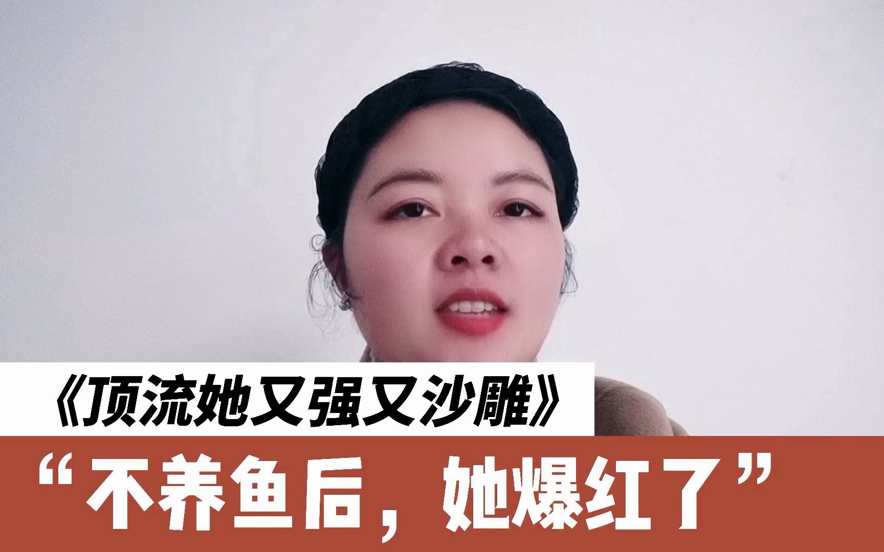 [图]《顶流她又强又沙雕》：娱乐圈沙雕文，看女主如何在娱乐圈乘风破浪，爆红网络！