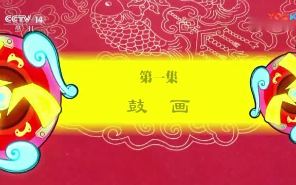 年画传奇【合集】哔哩哔哩bilibili