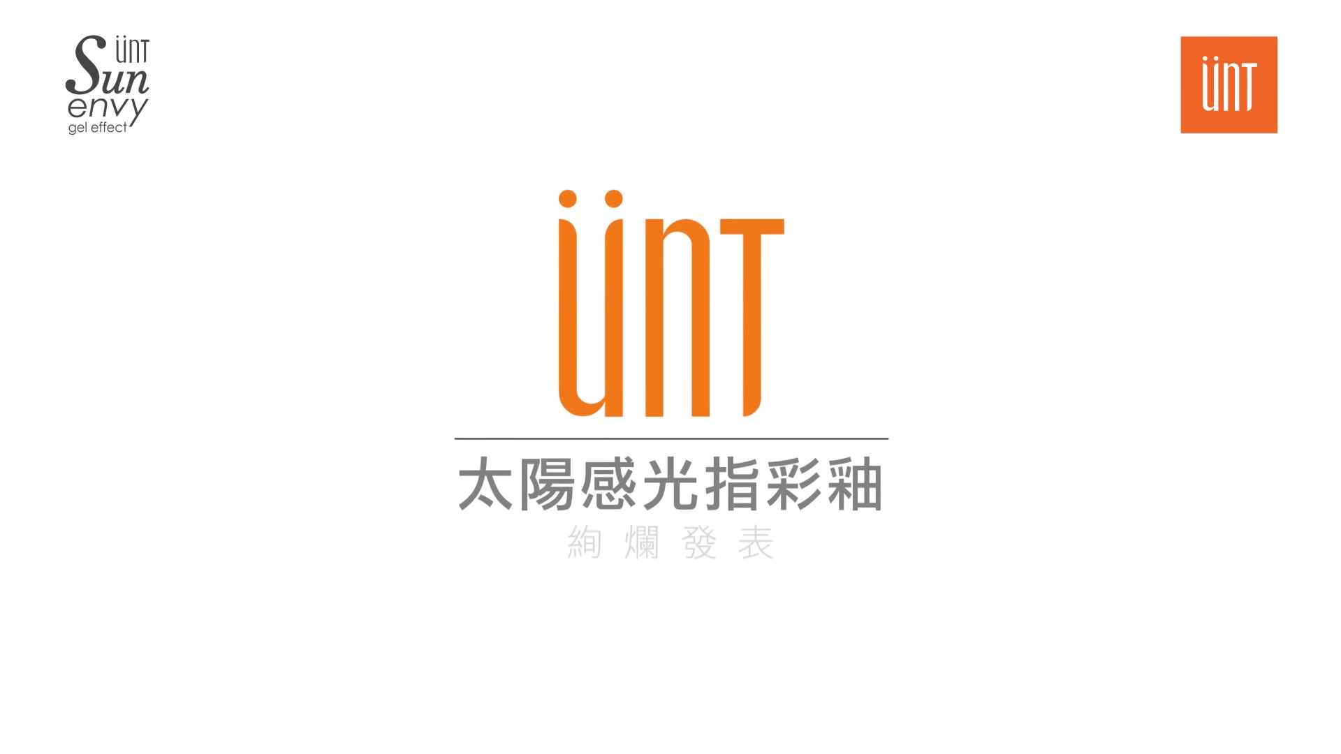 大爱倪妮_unt美妆