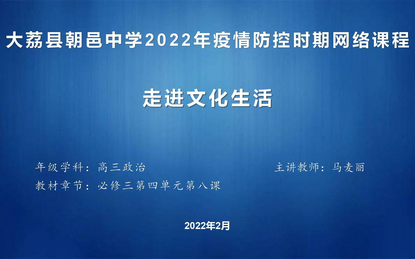 [图]高三政治 必修三 第四单元 第八课：走进文化生活