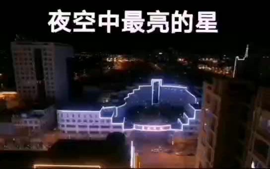 榆林市星元医院CN夜空中最亮的星17哔哩哔哩bilibili