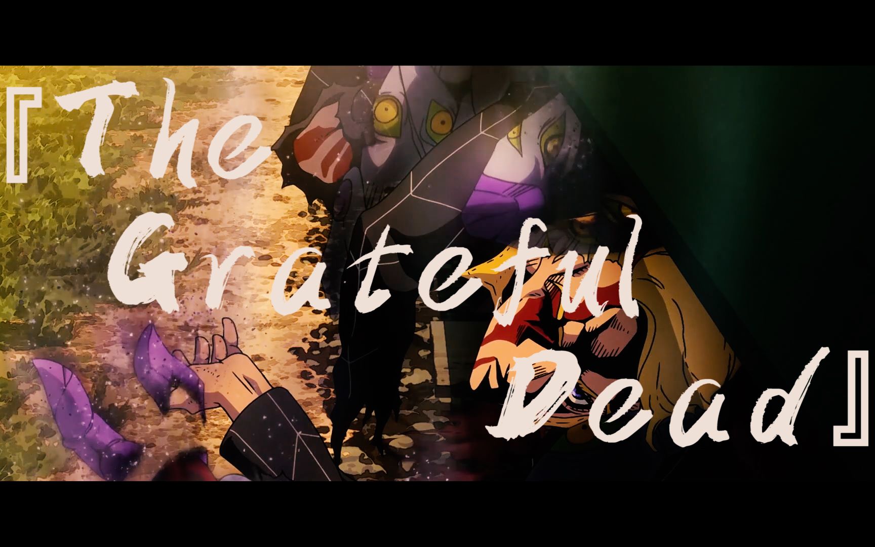 普罗修特のthegreatdead壮烈成仁