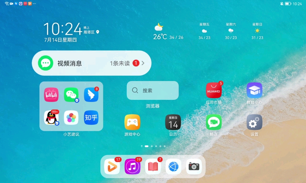 [图]手机，平板电脑outlook简单教程 华为能的，iOS不知可以不