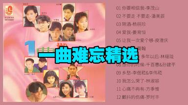 黄霑1990年专辑《笑傲江湖》（百无禁忌黄霑作品集）_哔哩哔哩_bilibili