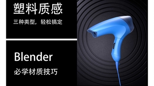 Blender金属质感制作教程 哔哩哔哩 つロ干杯 Bilibili