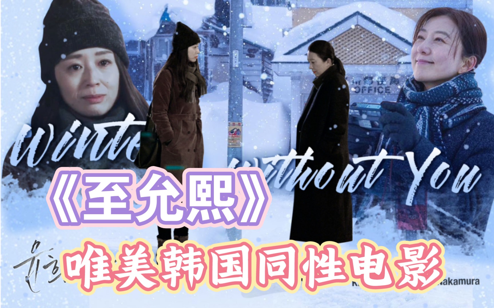 《致允熙》巨美的韩国同性电影,时隔20年,当我再