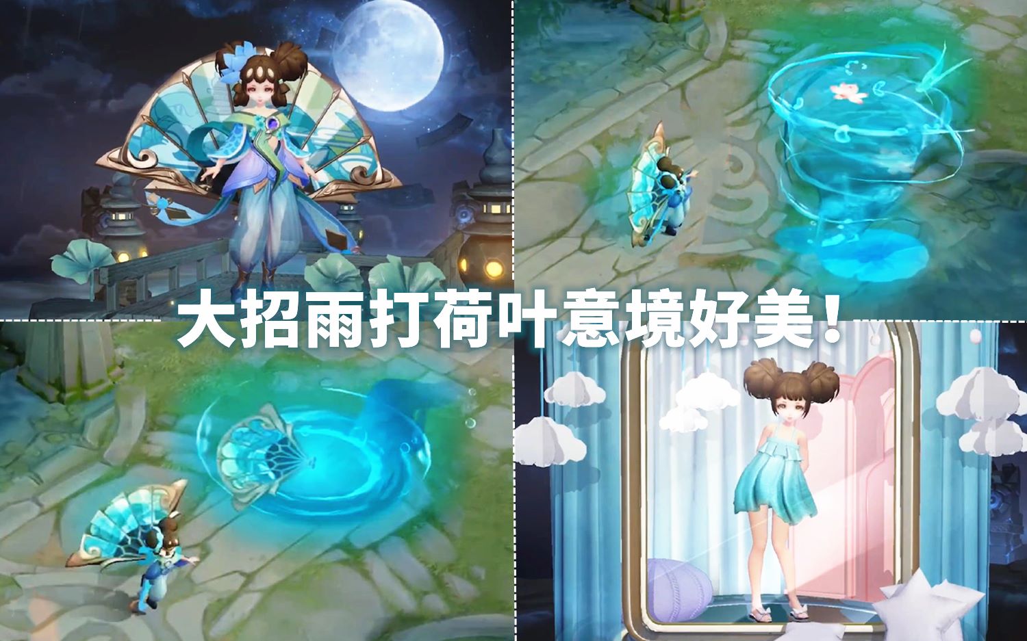 小乔新皮肤【青蛇】局内!这水特效太真实了!身材重做更可爱了!