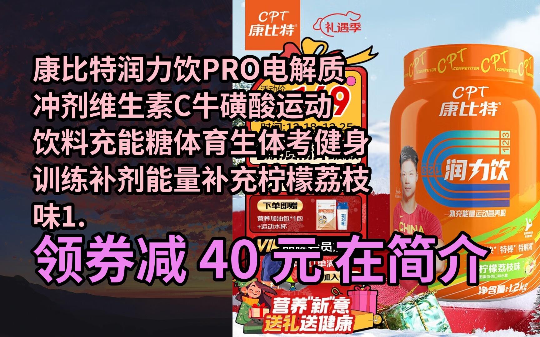 【限05時券】康比特潤力飲pro電解質沖劑維生素c牛磺酸運動飲料充能