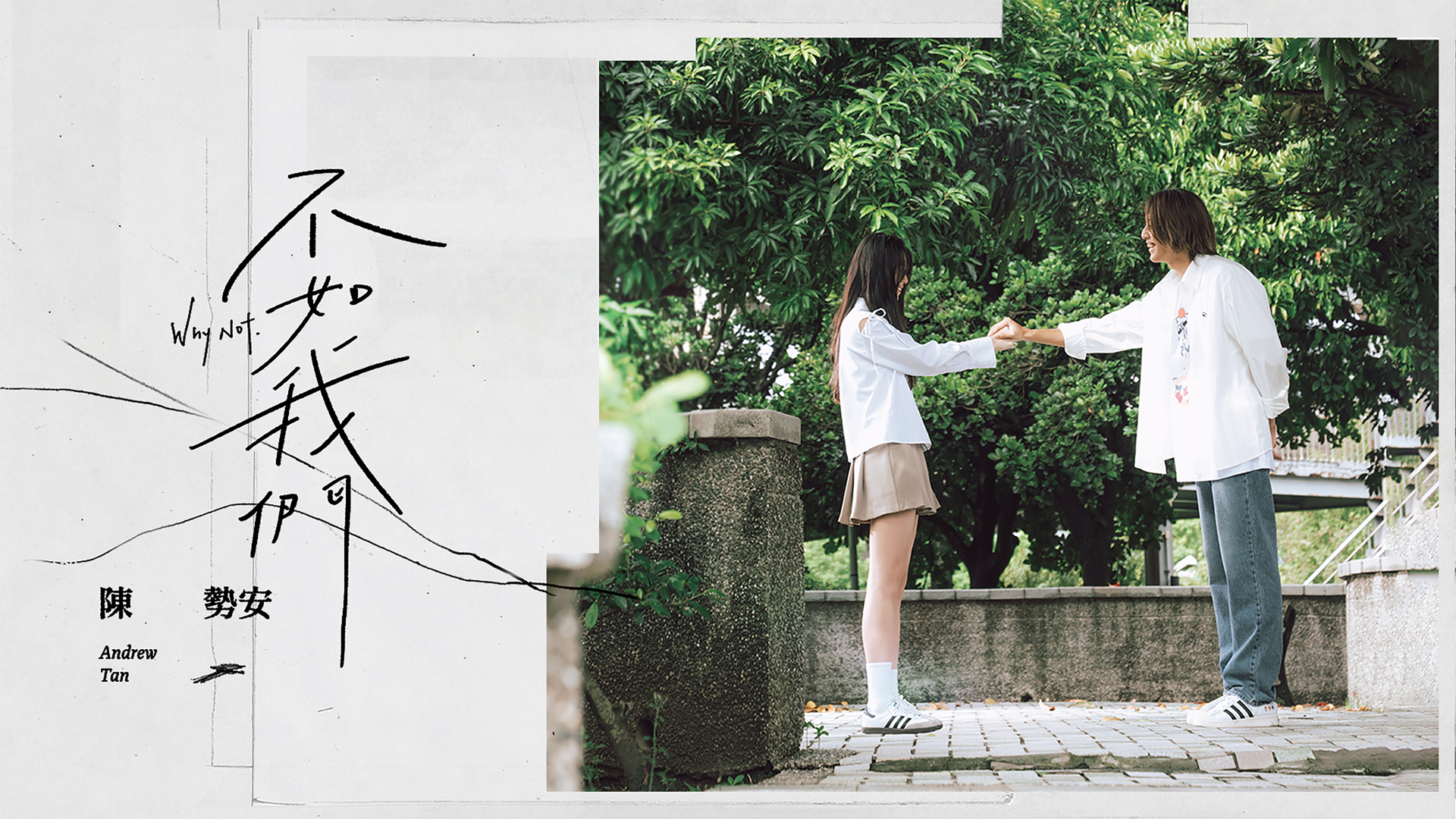 陈势安「不如我们」