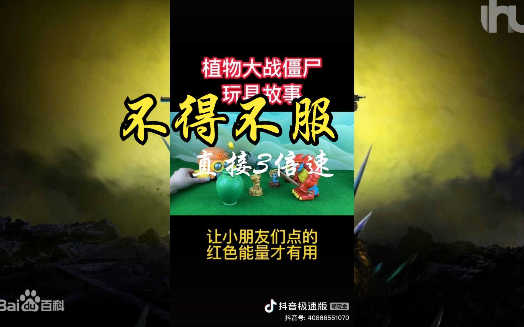 吐槽PVZ相关营销号特别篇:那些dyks上的“玩具故事”究竟多降智?单机游戏热门视频