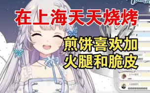 Descargar video: 樱花妹回日本第一天就想念烧烤，毕业后想要开烧烤店【雫るる】