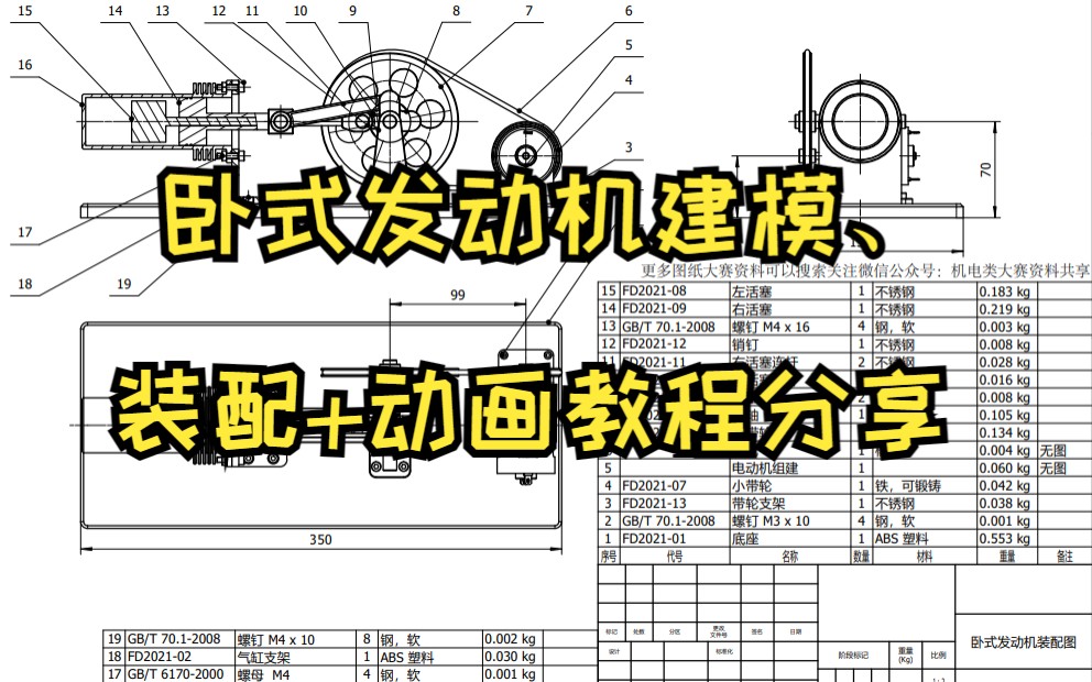 【卧式发动机】Solidworks建模、装配+动画教程分享哔哩哔哩bilibili