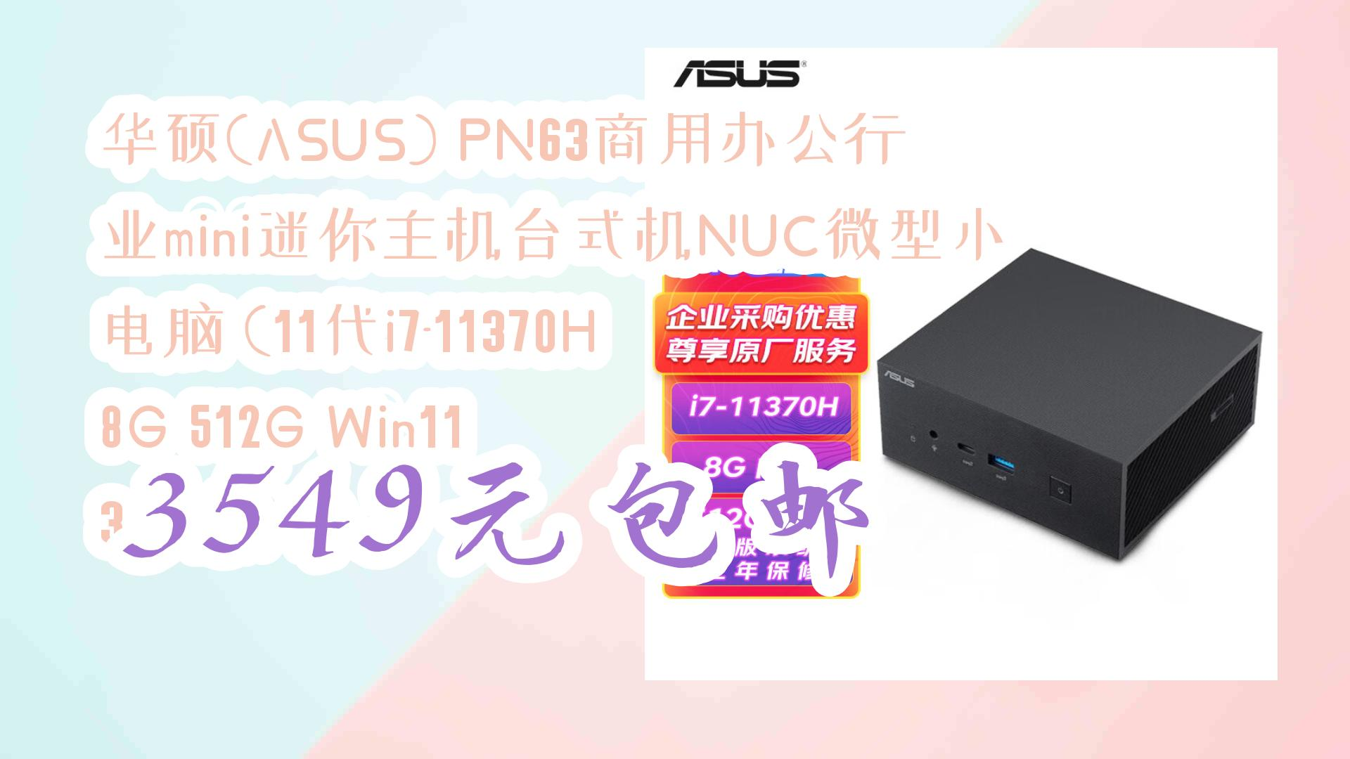 pn63商用办公行业mini迷你主机台式机nuc微型小电脑 (11代i7-11370h