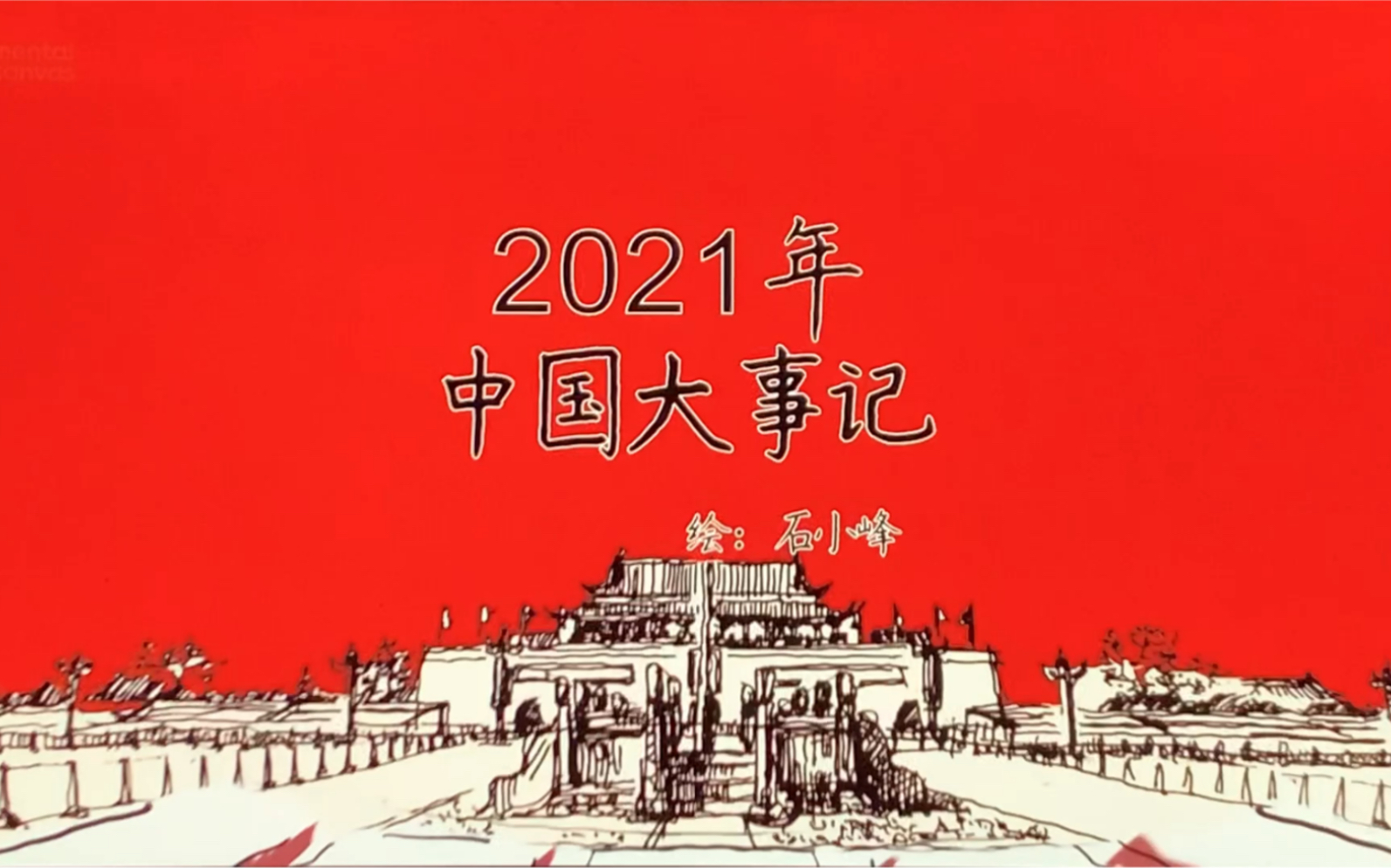 近日新闻关于国家大事2021年4月(近日新闻关于国家大事2021年4月13日)