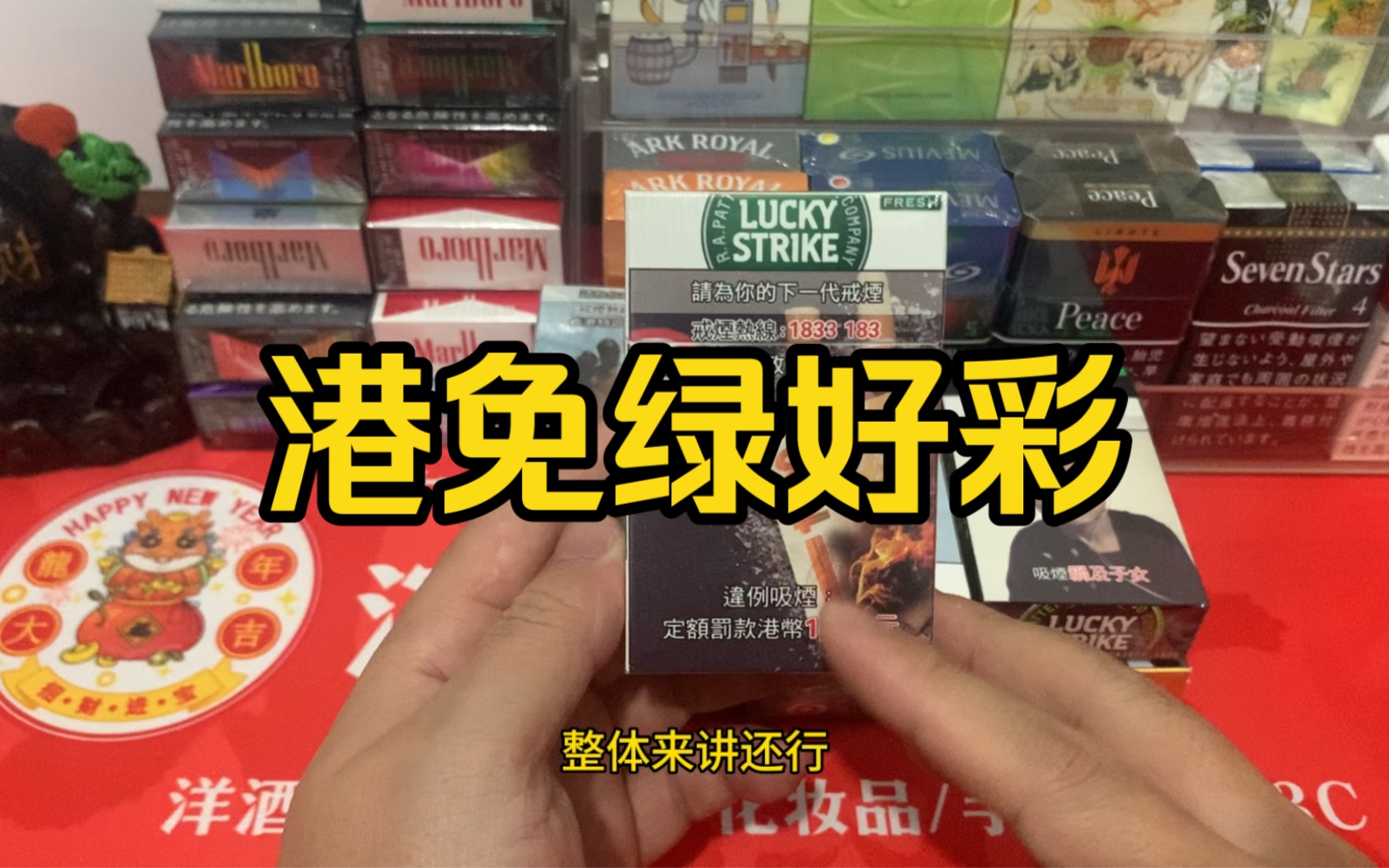 港免绿好彩展示