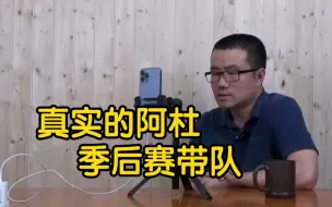 Download Video: 【徐静雨】杜兰特生涯带队如何？还原真实的他，越关键时刻越拉！