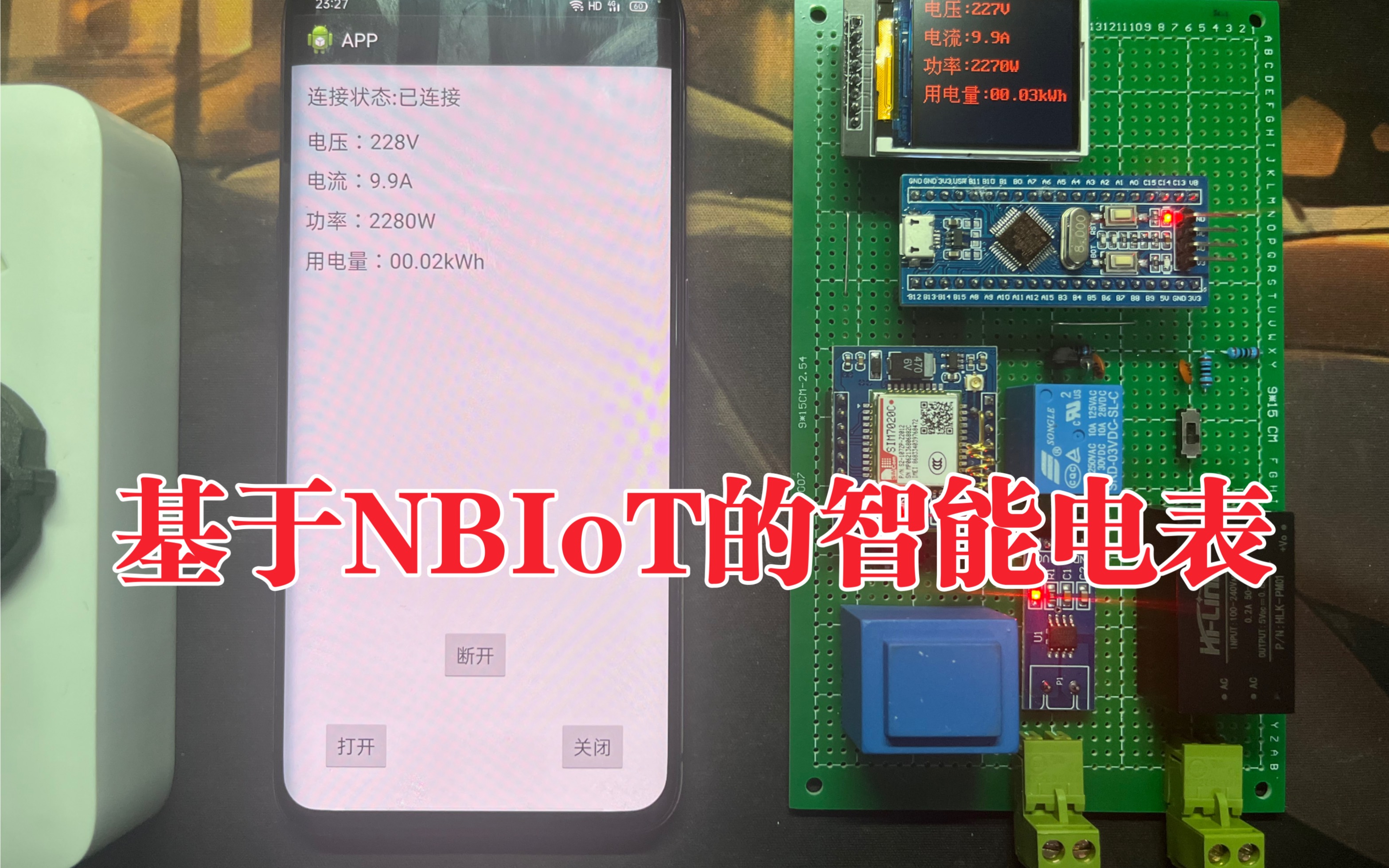 基于NBIoT的智能电表 物联网设计手机APP远程监测哔哩哔哩bilibili