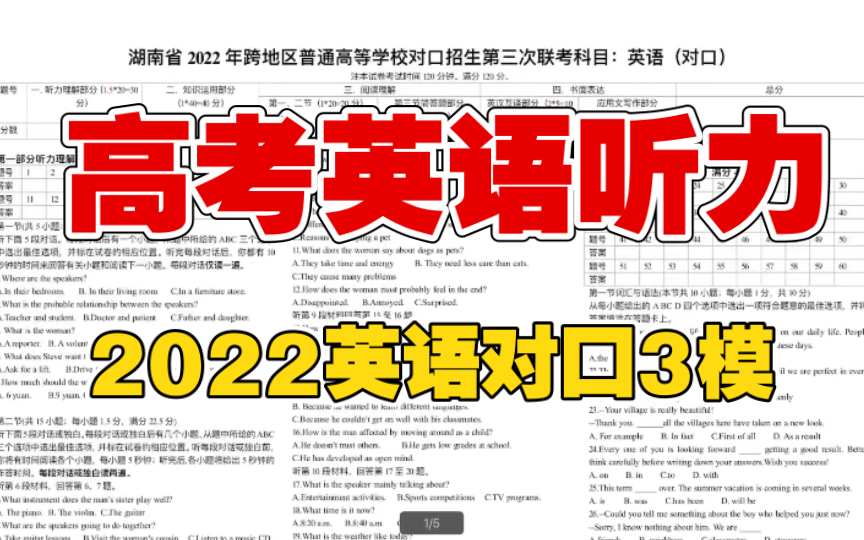 Study with me| 湖南2022年对口招生第三次联考(英语对口)听力哔哩哔哩bilibili