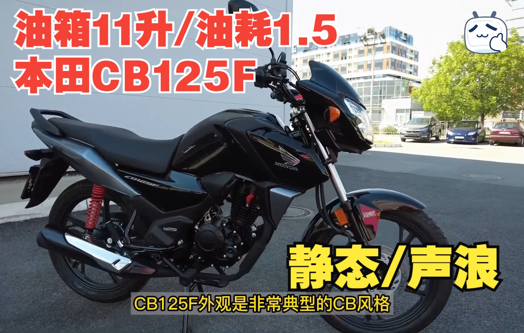 本田新款cb125f,11升油箱/油耗1.5l/声浪,售价1.9万,适合代步