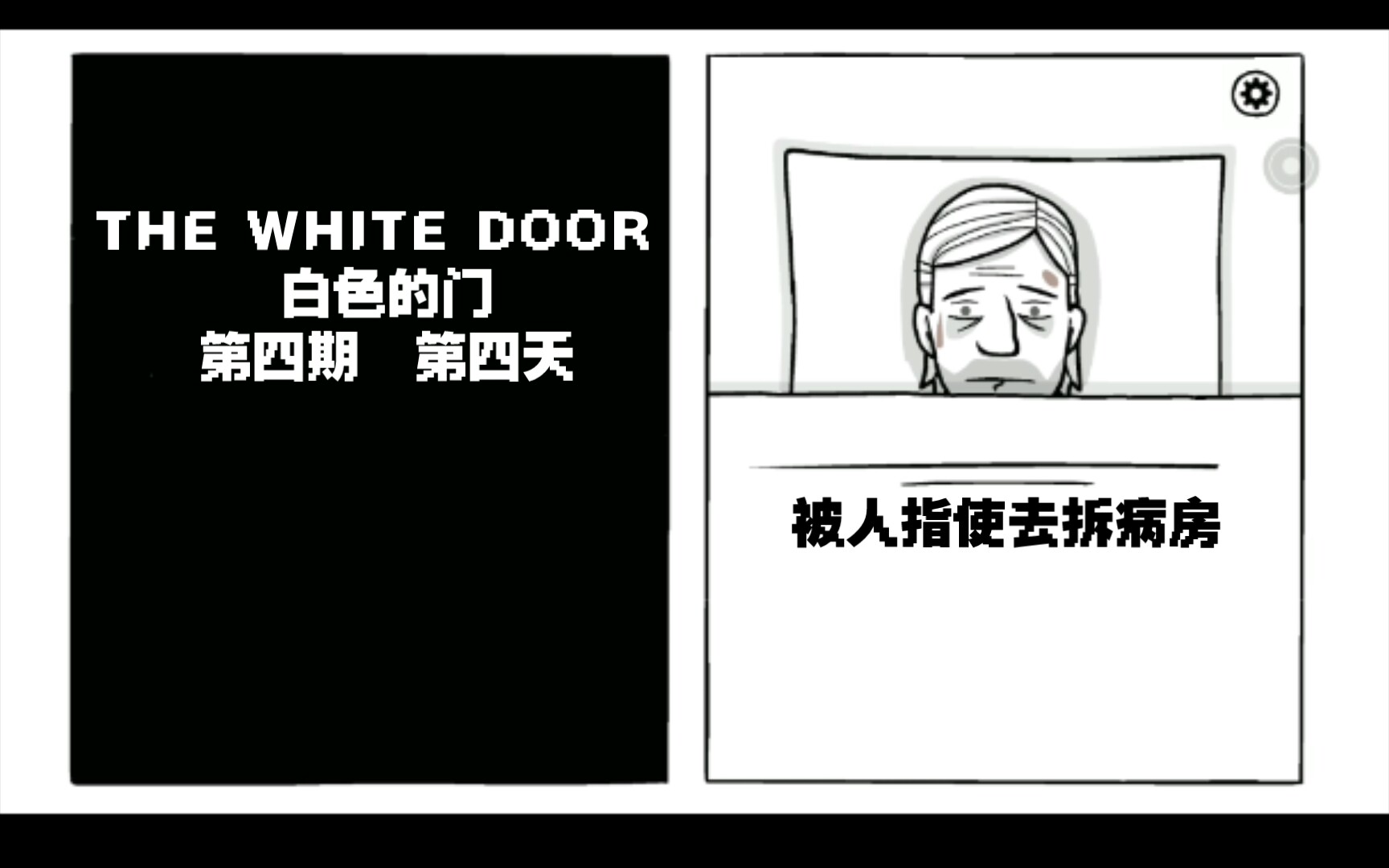 [图]THE WHITE DOOR 第四期 第四天攻略