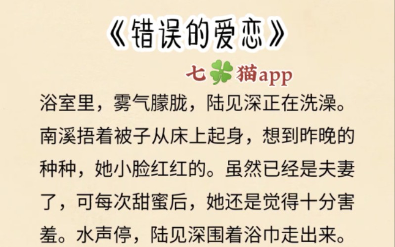 浴室里,雾气朦胧,陆见深正在洗澡.南溪捂着被子从床上起身,想到昨晚的种种,她小脸红红的.虽然已经是夫妻了,可每次甜蜜后,她还是觉得十分害羞...