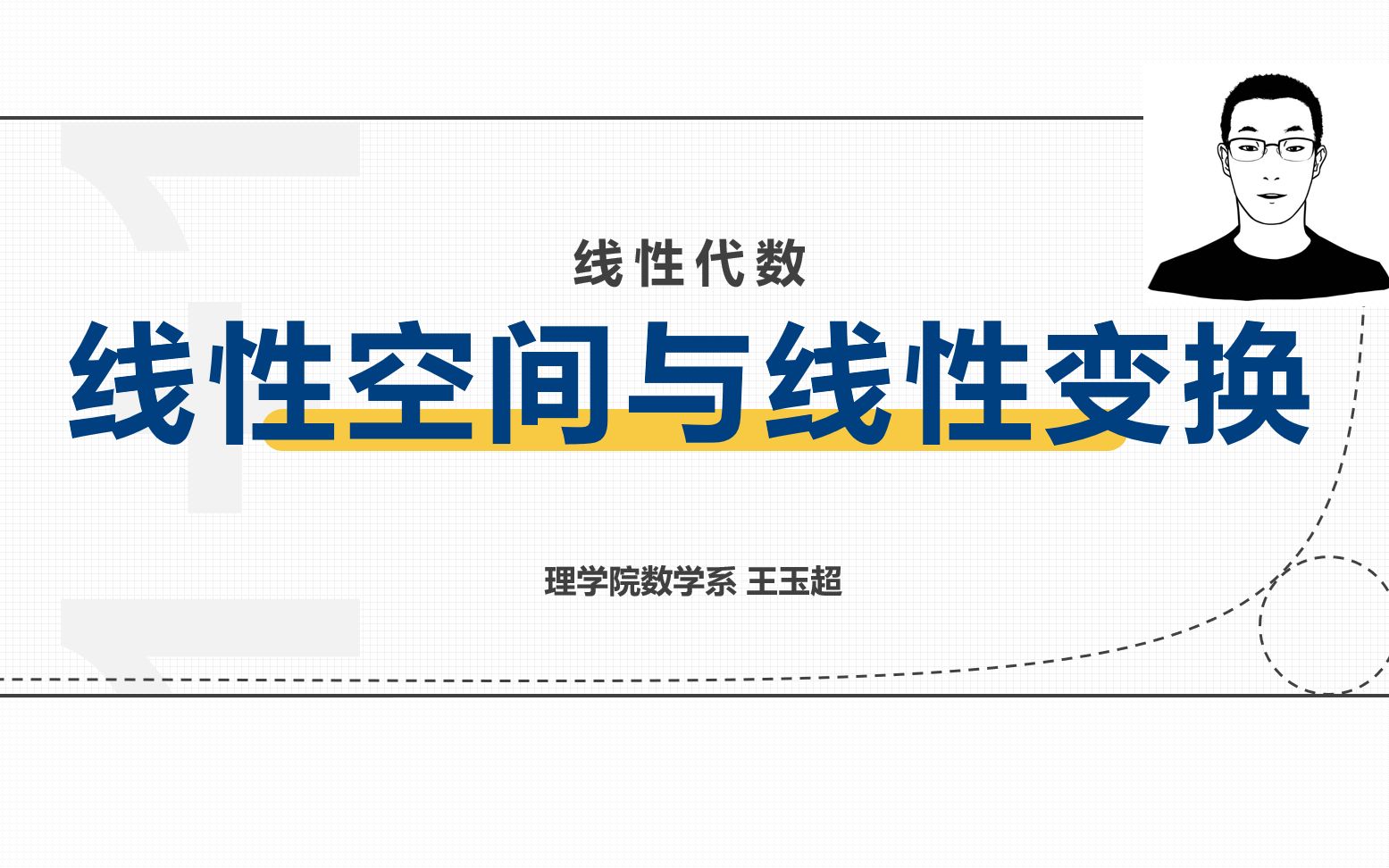 [图]【线性代数】线性空间与线性变换1——线性空间的定义与性质、向量的线性相关性