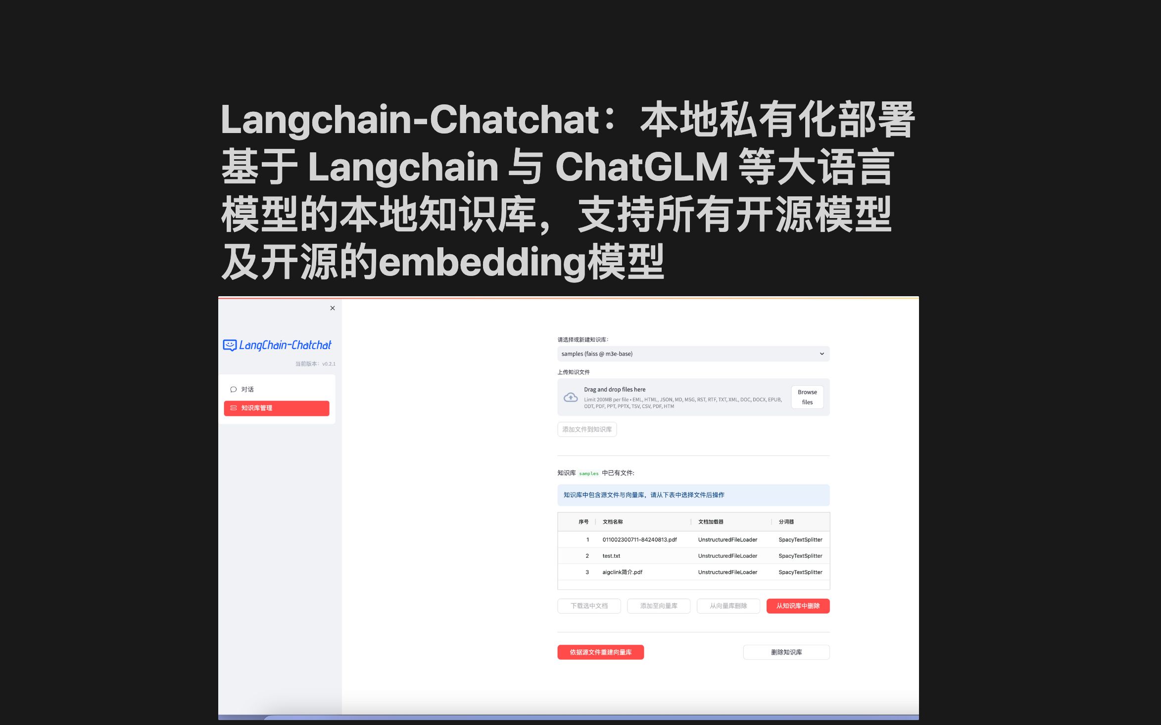 LangchainChatchat:本地私有化部署基于 Langchain 与 ChatGLM 等大语言模型的本地知识库,支持所有开源模型及嵌入模型哔哩哔哩bilibili