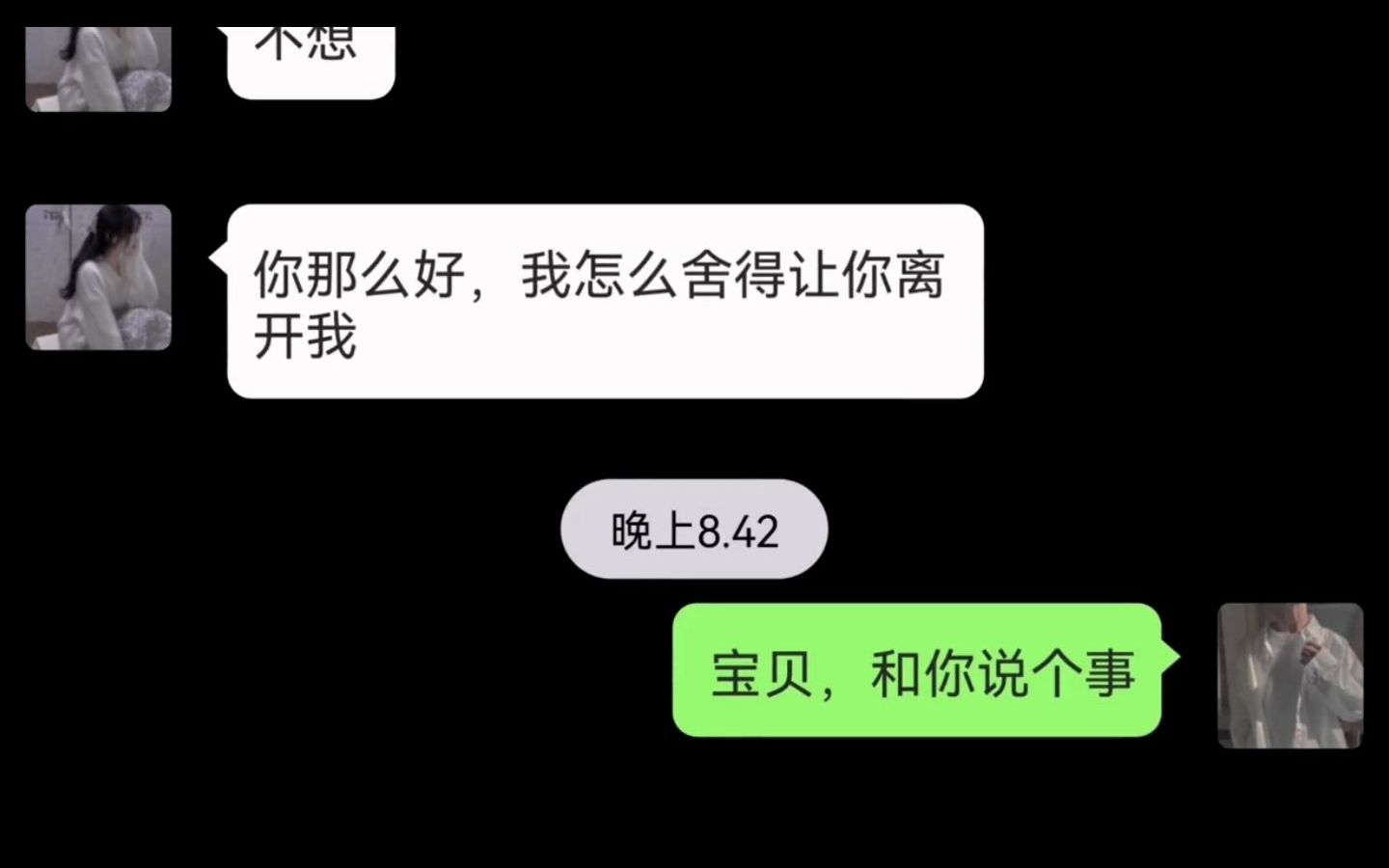 [图]怕耽误你，是我听过最烂的分手理由