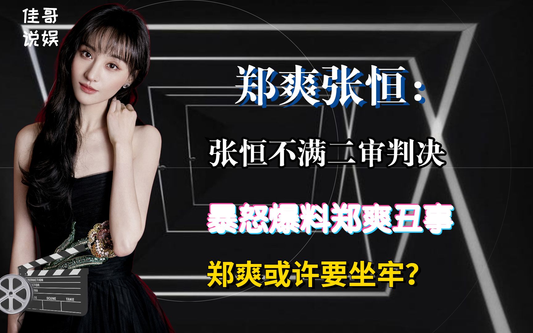 代孕事件最终反转!"狗急跳墙"张恒阴谋显露,即将爆郑爽大瓜?