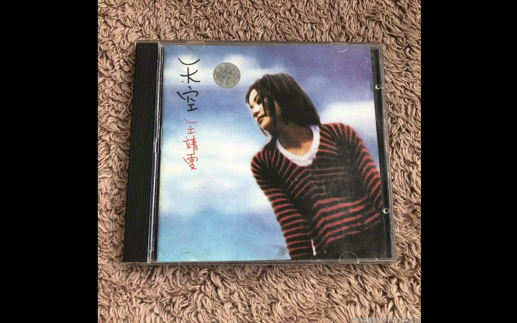 王菲 天空 dsd与cd大pk