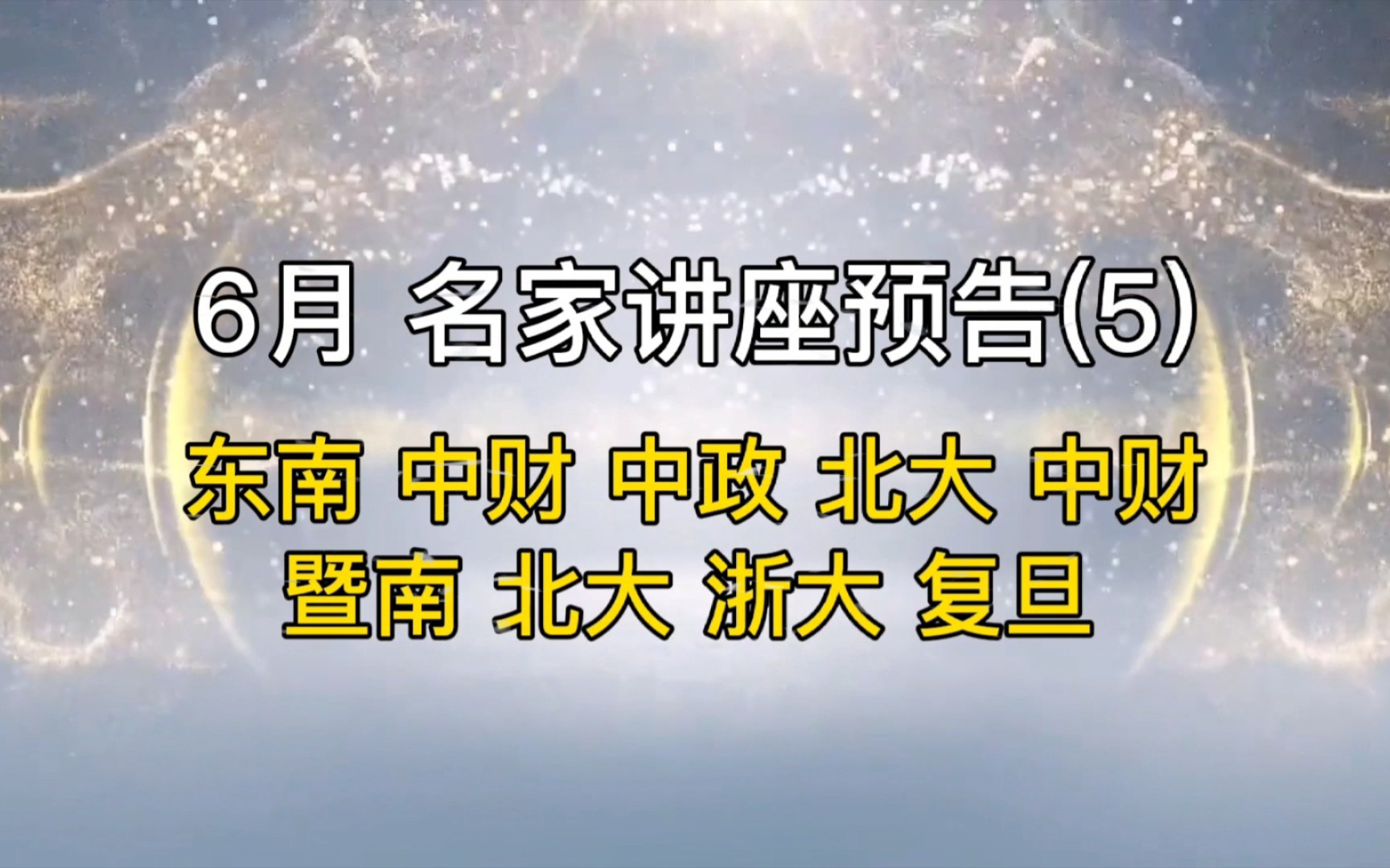 【法律讲座预告】张翔&金耀辉&肖建国&王华伟&杨帆&高圣惕&张谷&姚建龙哔哩哔哩bilibili