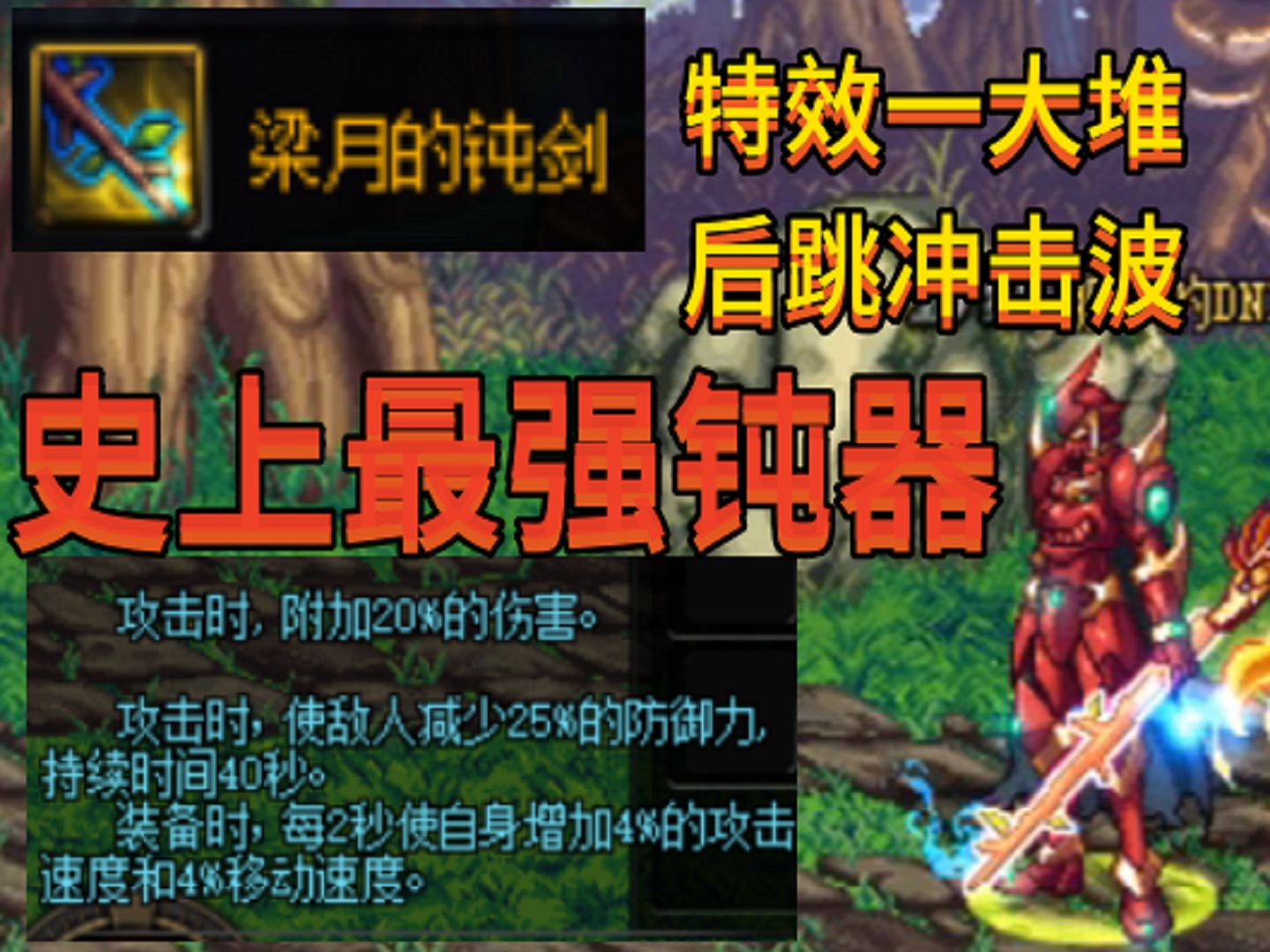 当年dnf最强钝器,特效展示,颜值逆天,效果炸裂!