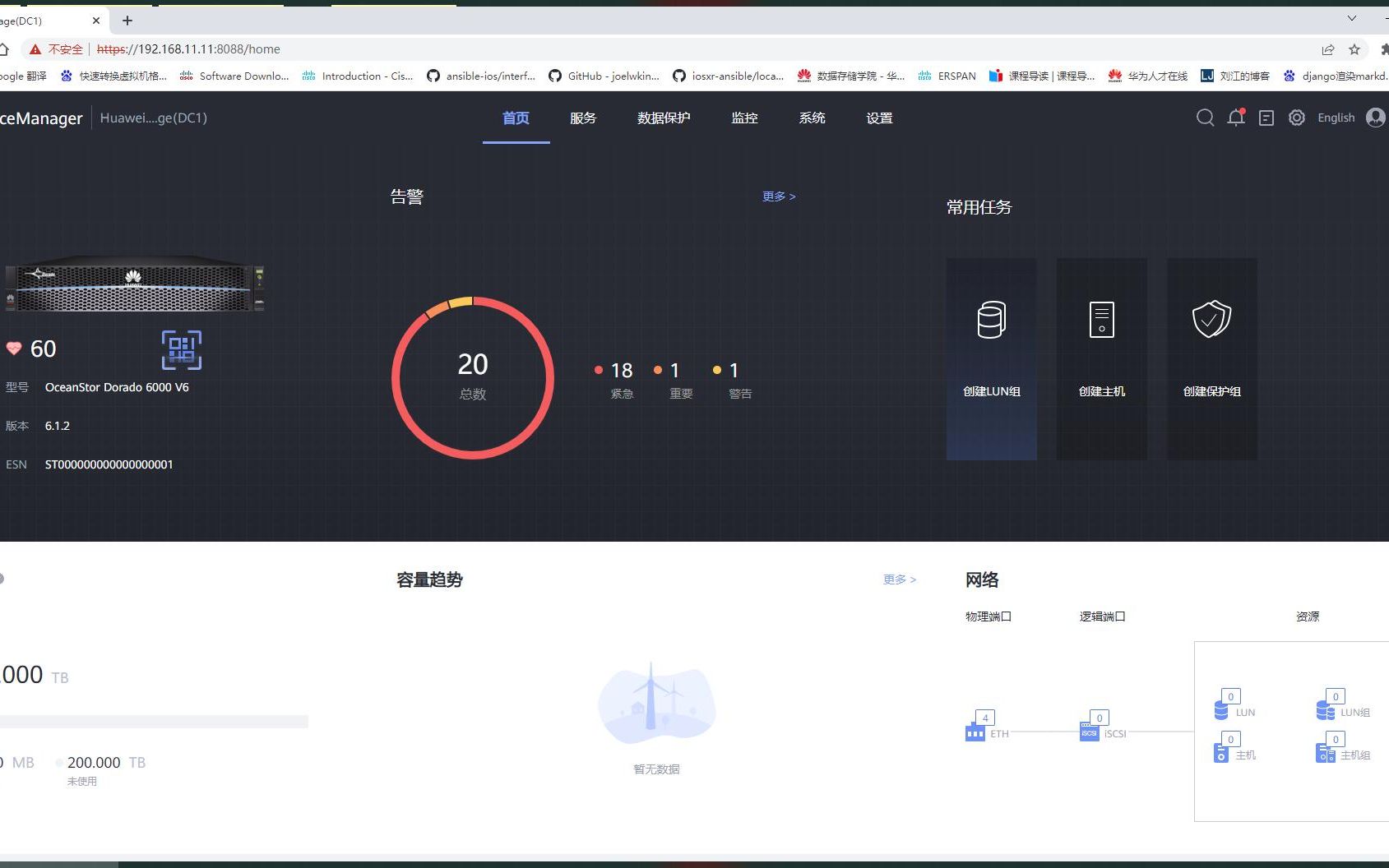 05-华为 OceanStor eStor DeviceManager基本信息配置(我的华为存储折腾之路)