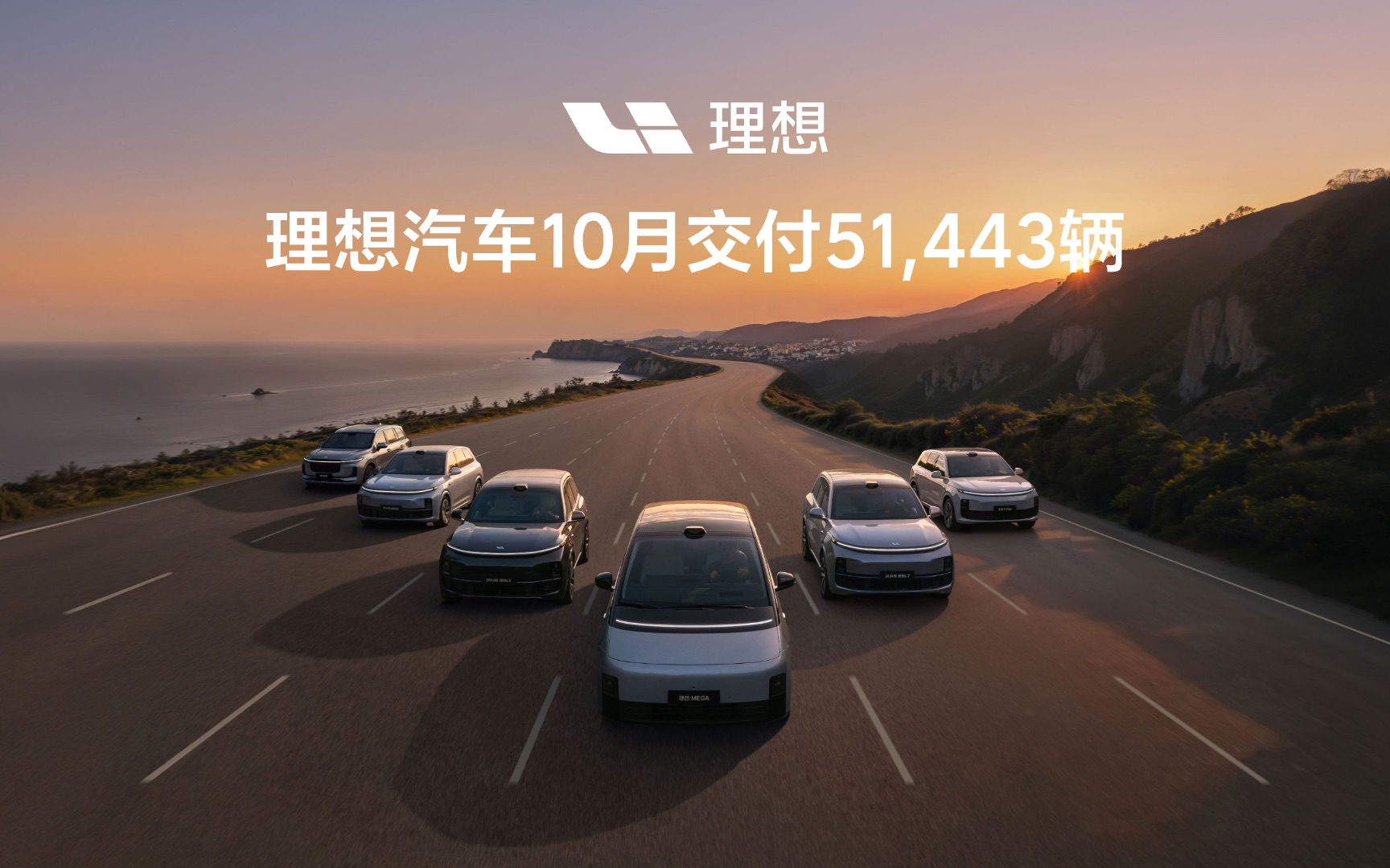 理想汽车10月交付51,443辆哔哩哔哩bilibili