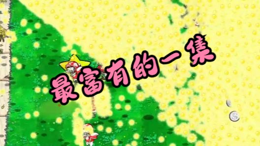 全球突变天上一直下阳光雨?!僵尸该如何存活下去??哔哩哔哩bilibili