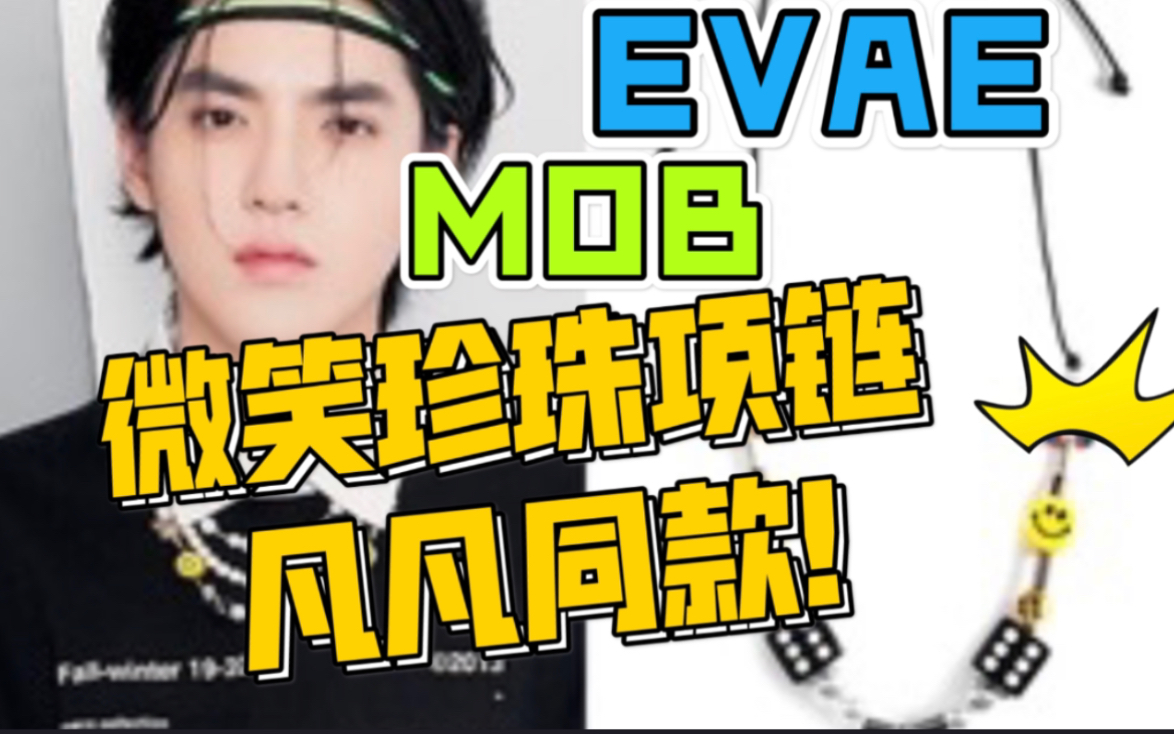 孩子王同款evaemob笑脸骷髅微笑珍珠项链