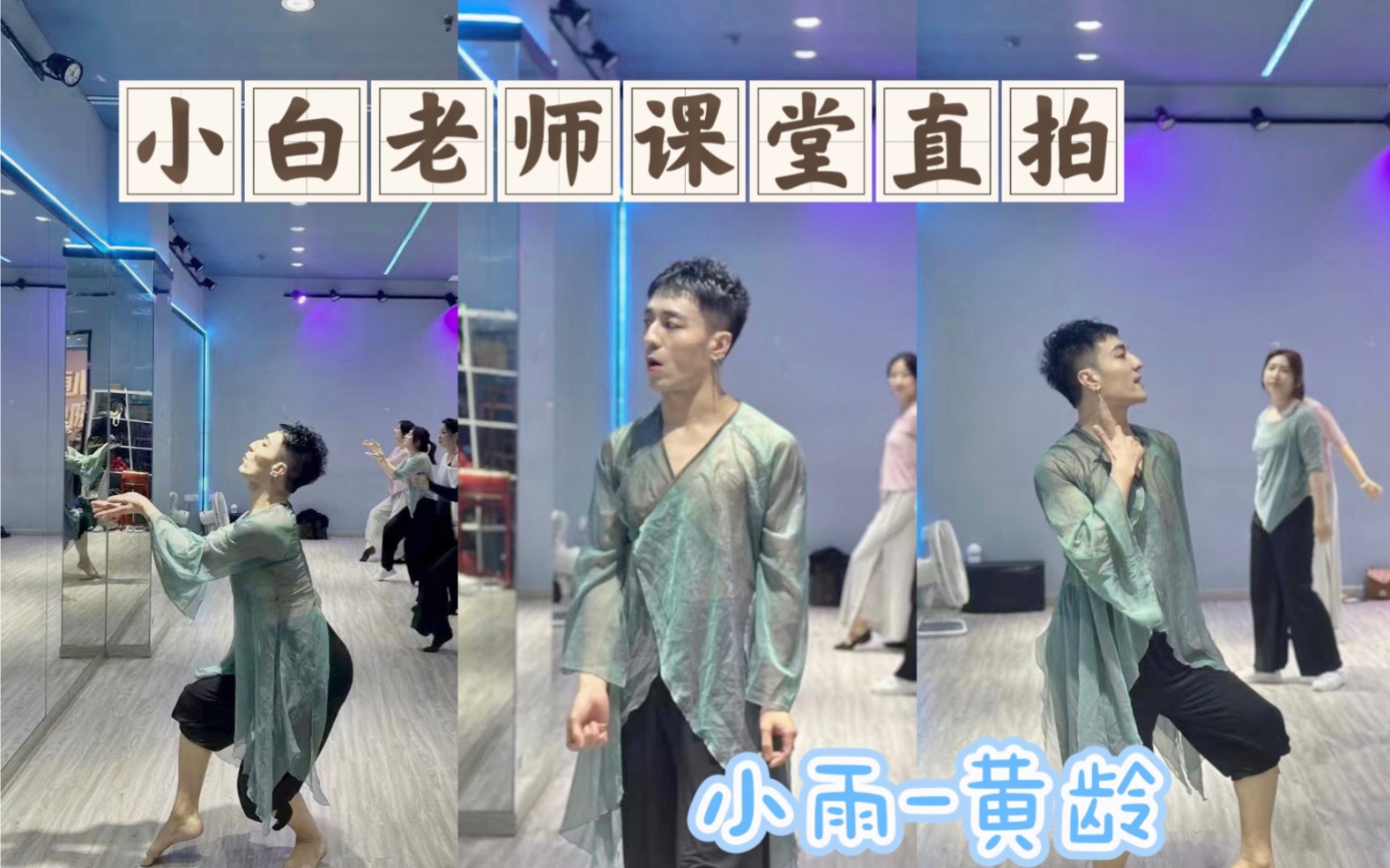 【小雨】白小白编舞|直拍|小白老师动作干净有力,现场太值了
