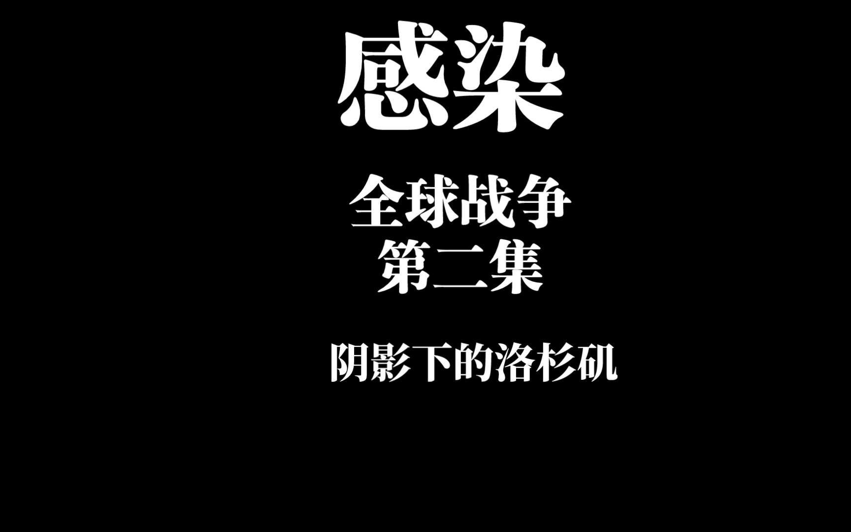 《隔离区》mod微电影哔哩哔哩bilibili