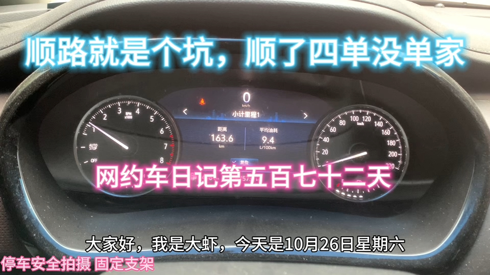 网约车日记第五百七十二天,上海网约车司机日常工作生活,商务专车真实流水哔哩哔哩bilibili