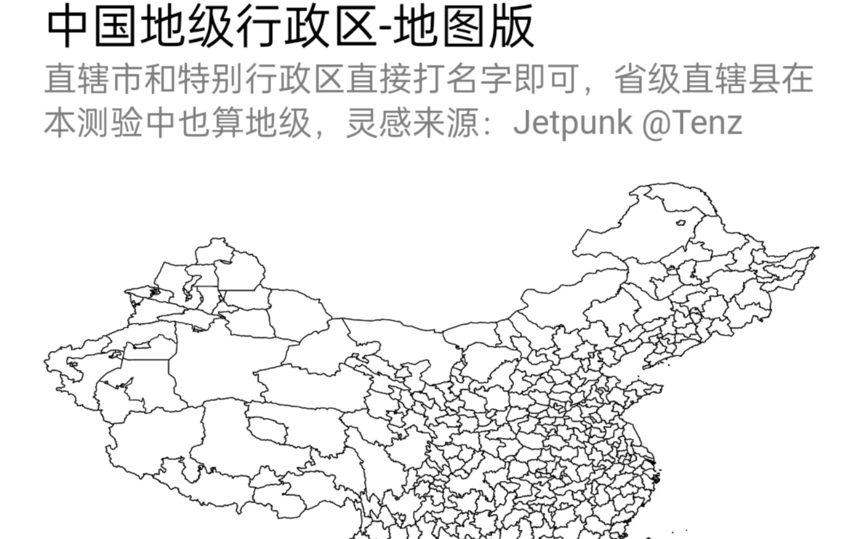 挑战填写我国所有地级行政区划图