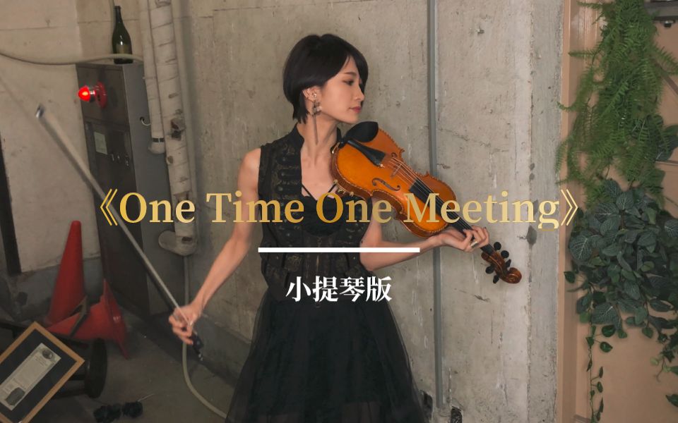 [图]【Ayasa】高燃！小提琴版《One Time One Meeting》